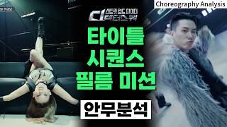 The Directors' Dance Battle Finally Begins! | SDF Title Sequence Film Mission