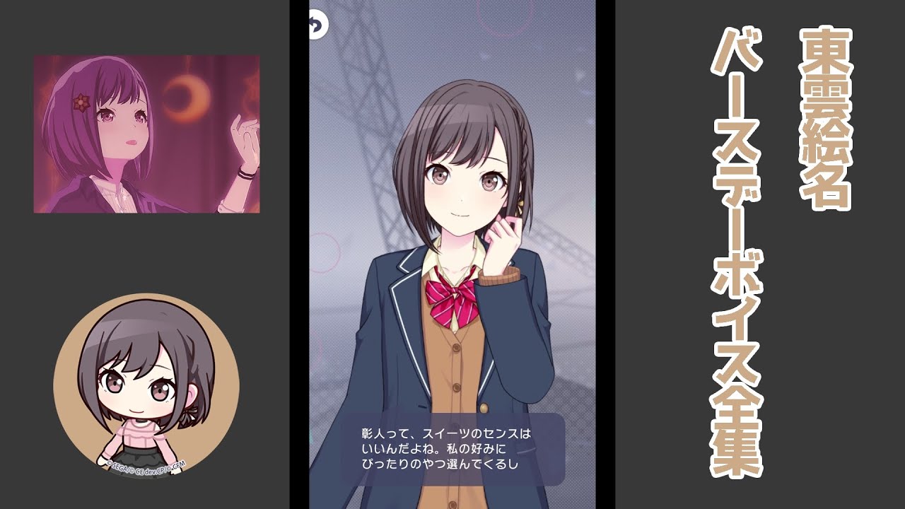 全員分 まとめてみた！] 2024 東雲絵名 バースデー 誕生日 限定ボイス 