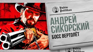 Босс Вертолёт - Плохая RDR 2, Провальный Киберпанк, ностальгия по GTA.