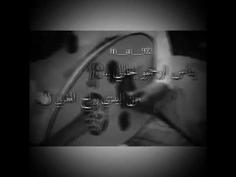 ياناس رحمو بحالي من ايدي راح الغالي حالات واتساب حزينه