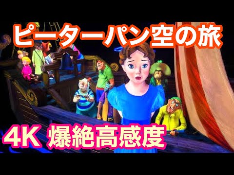 Tds ピーター パンの大型アトラクションの動画 東京ディズニーシー