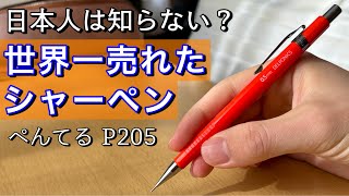 The world's best-selling mechanical pencil! I bought the Pentel