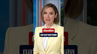 ⚡ เฮกเซธปะทะพิธีกร CBS กลางประเด็นคลังยุทโธปกรณ์สหรัฐ