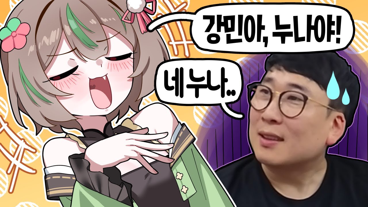 어 강민아 누나야