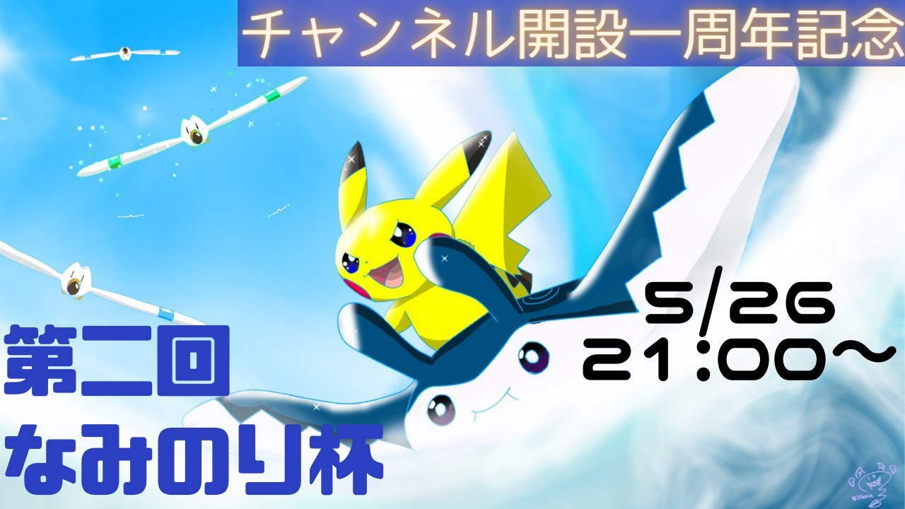 弱点保険ヒートロトム 第二回なみのり杯 チャンネル一周年記念 ポケモン剣盾 Youtube