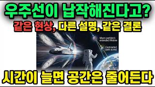 길이 수축, 우주 탐사의 신비를 밝혀라!