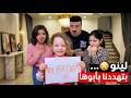 لينو بتهددنا بأبوها Leno Threatens Us With Her Father لينو بتهددنا بأبوها Leno Threatens Us With Her Father