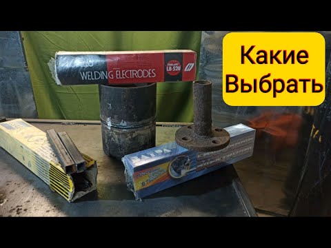 Рутиловые,Рутило-целлюлозные или Основные электроды Выбрать для Сварки ...
