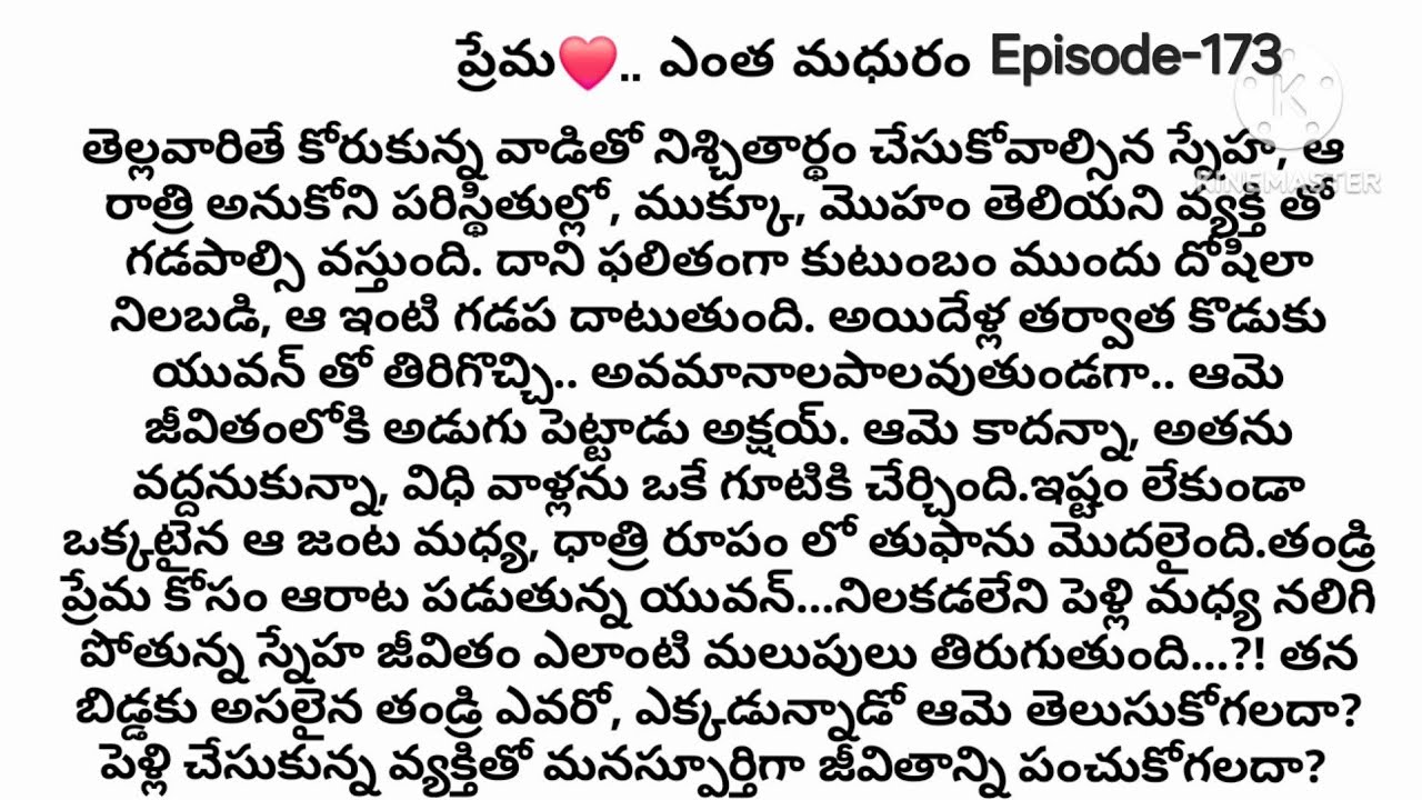 ప్రేమ❤️.. ఎంత మధురం Episode-173|| Telugu audio stories || stories in Telugu