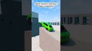 Тойота Камри VS Тойота Краун | Сравнение машин в BeamNG drive #мемы #приколы #beamngdrive