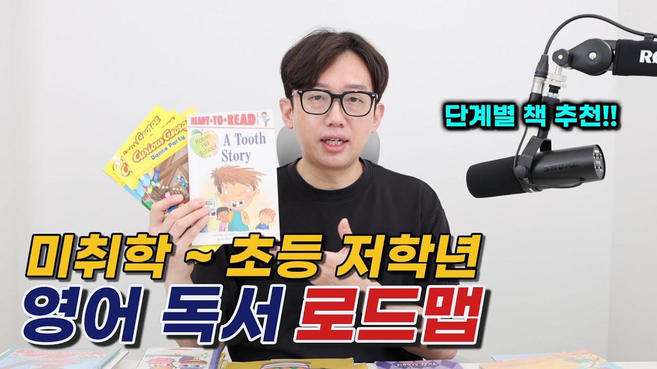 영어 독서로드맵, 미취학~초등저학년(ar0.1~3.0)