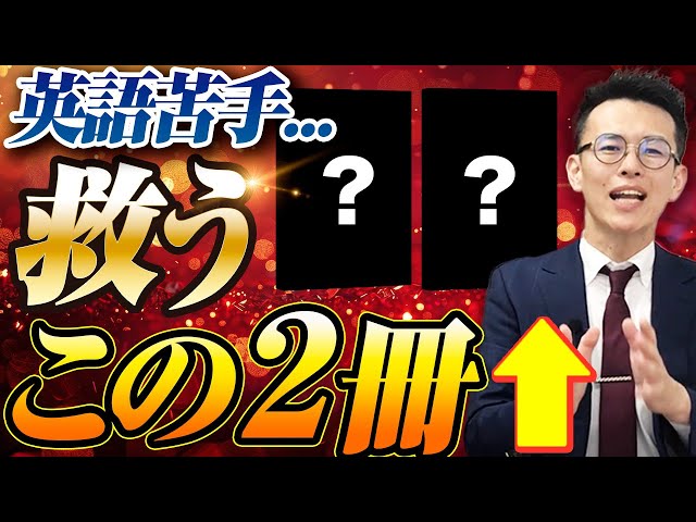 英文法苦手を脱却】偏差値＋10を狙う神参考書 完全解説｜基礎〜入試Lv