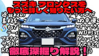 For Those Who Want to Know More About the New Suzuki Fronx: A Deep