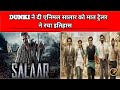 danki रिलीज से पहले सारुख खान की डंकी ने दी एनिमल सालार को मात ट्रेलर ने रचा इतिहास