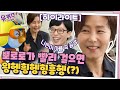 이선 성우님이 연구한 뽀로로가 걷고 뛸 때 나는 소리 성우 자기님들 모음 Highlight 유퀴즈온더블럭 YOU QUIZ ON THE BLOCK EP 100 