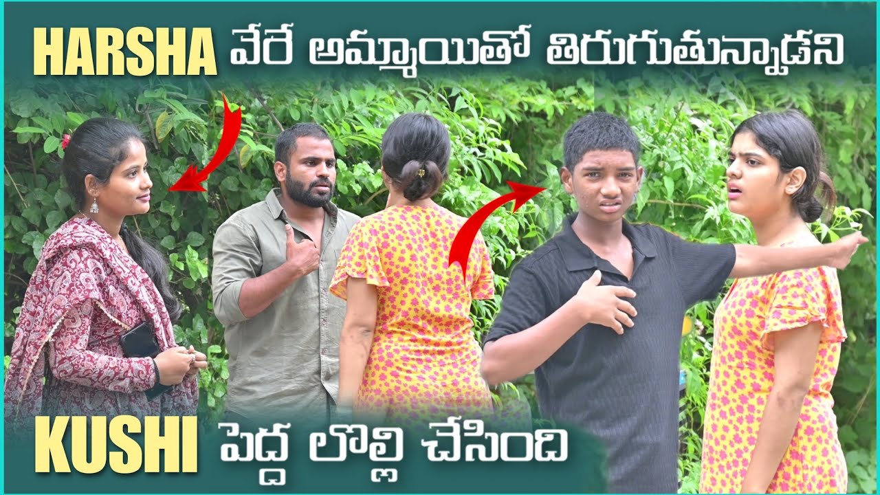 Harsha వేరే అమ్మాయితో తిరుగుతున్నాడని Kushi పెద్ద లొల్లి చేసింది | Pareshan Boys1