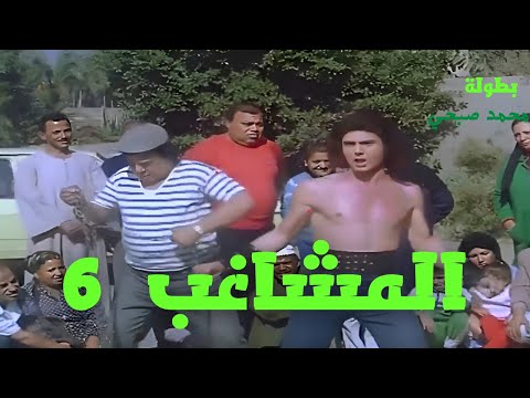 فيلم المشاغب 6 محمد صبحي يعود بأضخم كوميديا في تاريخ السينما
