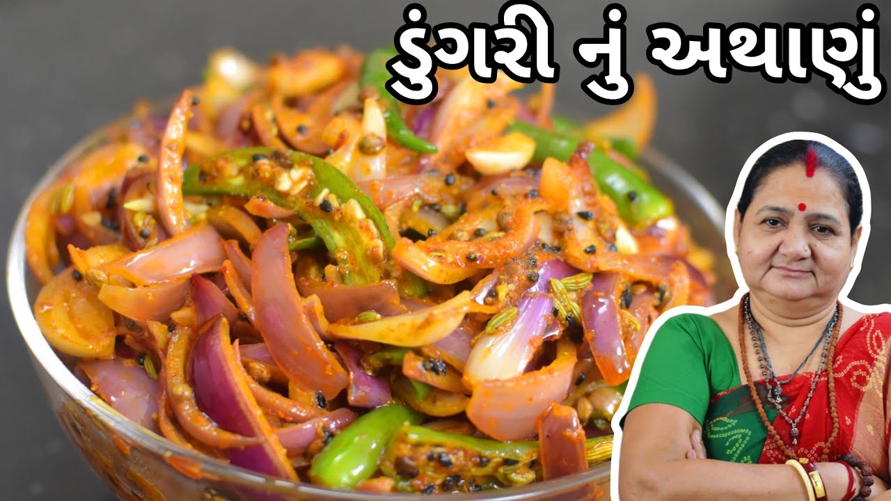 ડુંગરી નું અથાણું - Dungri Nu Athanu - Aru'z Kitchen - Gujarati Recipe - Athana - Pickled Onions