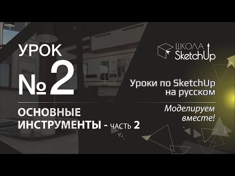 Урок 2. Инструменты