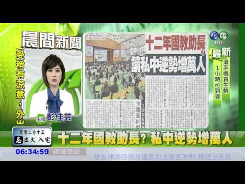 十二年國教助長? 私中逆勢增萬人