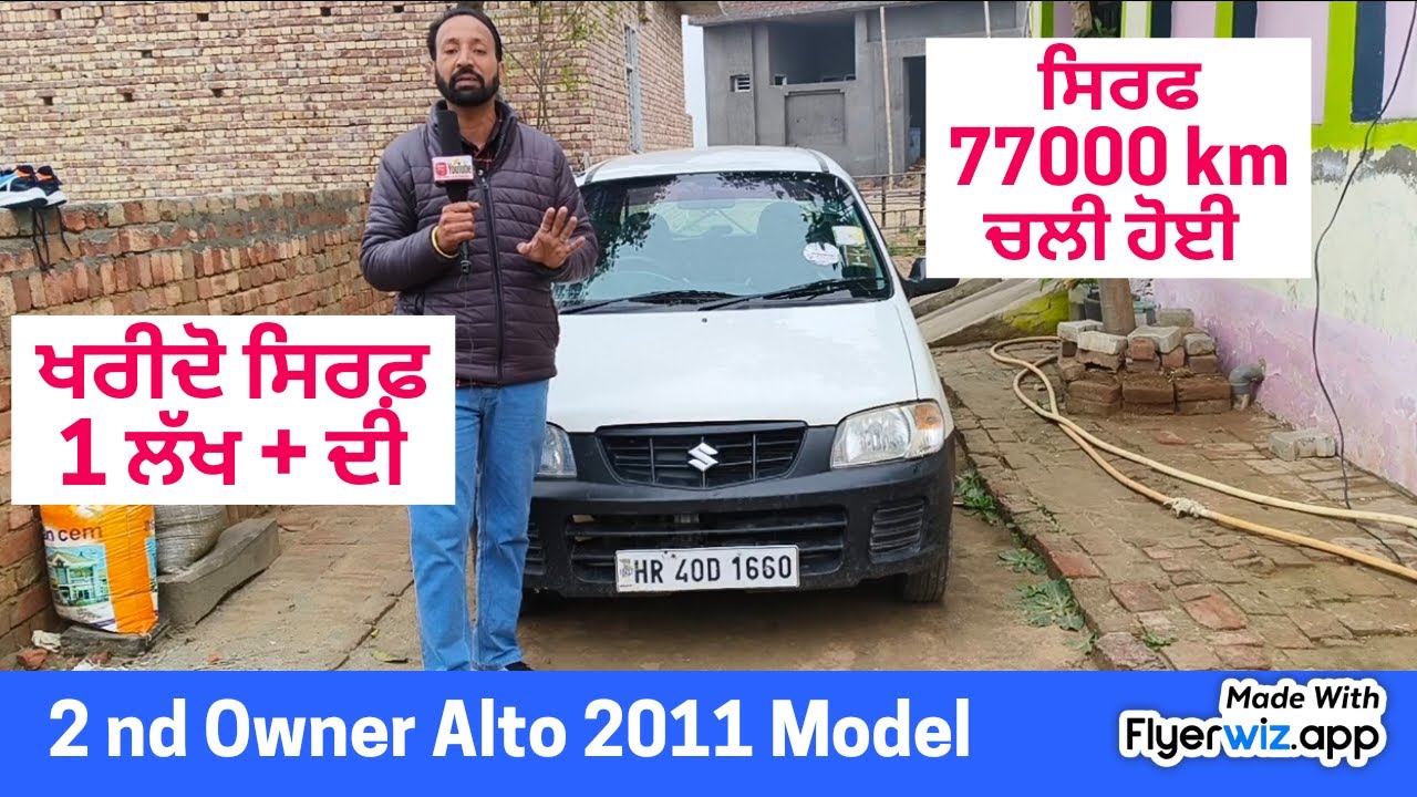 ਆਗੀ 2011 ਮਾਡਲ ਅਲਟੋ ਜਵਾਂ ਸਸਤੀ || Sandhu Mini Mart