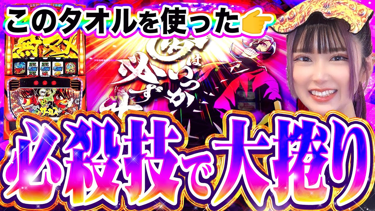 【パチンカスキャバ嬢】地獄から天国へ!?爆裂投資が生んだ奇跡【紅葉のクセスゴ #45】【からくり】[パチスロ]