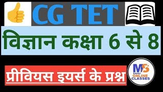 CG TET Previous Year Exam Questions Science