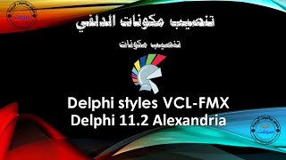 Install Delphi styles VCL-FMX in Delphi 11.2 Alexandria