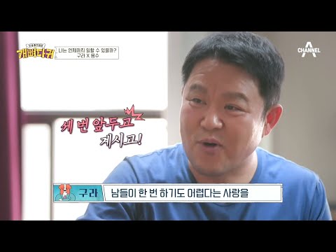 김구라가 찾아간 개그 인생의 롤모델! 개그도 사랑(?)에도 아직 배고픈 엄용수 | 개뼈다귀 1 회