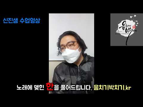 음치클리닉 음치탈출학원 수업 영상