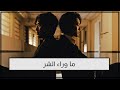 Beyond Evil ما وراء الشر 