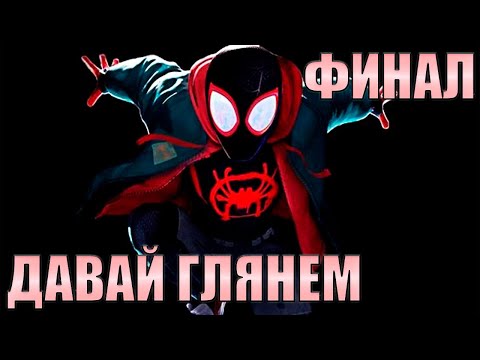 Видео: Spider-Man: Miles Morales Прохождение НА РУССКОМ