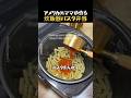 炊飯器でパスタを作るアメリカのママ弁当