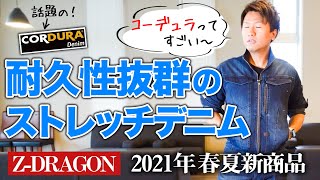 【凄いぞコーデュラ!!】高耐久でストレッチ性抜群！ 接触冷感つき春夏向けデニム作業服[76300シリーズ]