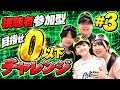 【視聴者参加型】0以下になるまで終われまてん #2 ※システム不具合でたらごめん🙏