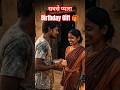 गरीब पति ने पत्नी का Birthday ऐसे मनाया ❤️🥺 | Emotional Love Story #shorts