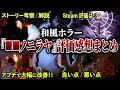 【賛否両論！？】和風ホラー『ノニラヤ』評価はひっくり返る！？タイトル名に隠された意味を徹底考察！【感想レビュー】