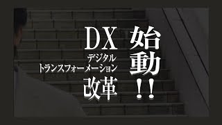 【ドラマ仕立て「グローバルファッション社の変革」】ITアウトソーシングサービスとは #デジタル変革 (#startDX)
