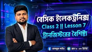 Basic Electronics || Class 2 || Lesson 7 || Transistor Characteristics