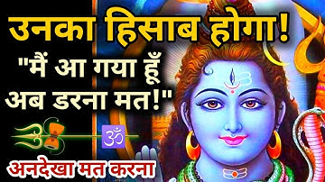 "उनका अब हिसाब होगा" 777: Urgent Mahadev Message || Universe Blessings || Bhole Shiva