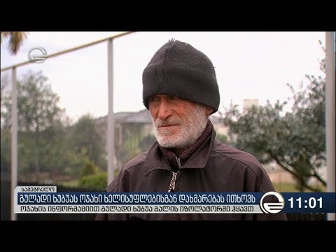 ოკუპანტების მიერ დაკავებული გულადი ხუბუას ოჯახი ხელისუფლებისგან დახმარებას ითხოვს