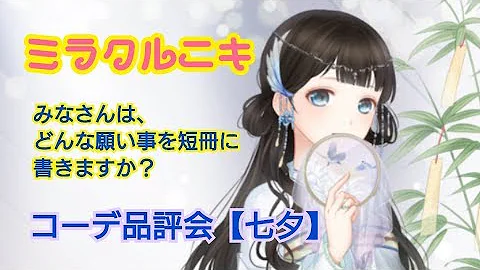 تحميل ミラクルニキ 七夕 Mp4 Mp3 تحميل ミラクルニキ 七夕 Mp4 Mp3