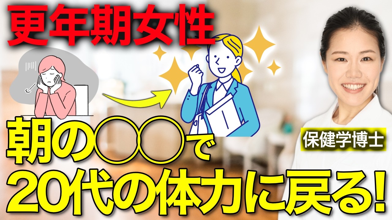 【40代必見】寝ても疲れが取れない。20代の体力が戻る3つの朝習慣