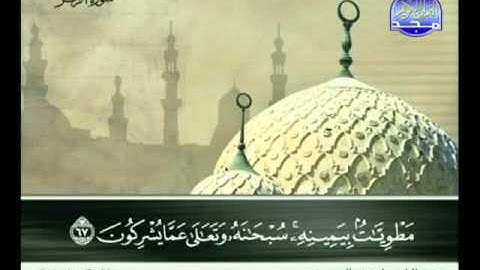 عبدالباسط عبدالصمد سورة الزمر الاية 32 الاية 52 الجزء 24 قناة المجد للقرآن الكريم