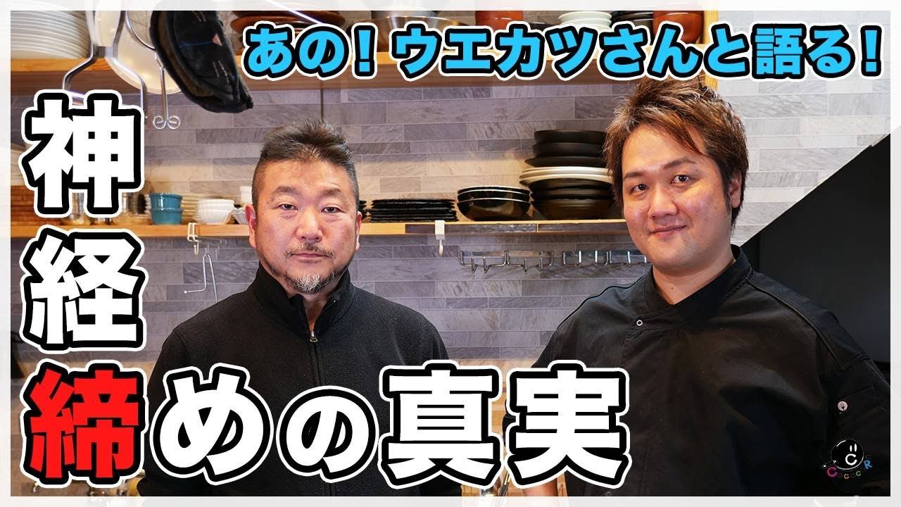 【うまい魚とは？】プロがプロに聞く！魚の伝道師ウエカツさんに教わる「活け締め・神経締め」の全て！①【上田勝彦】【締め方】【血抜き】【釣り】【漁師】【明石】【漁協】