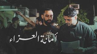 أمانة العزاء أحمد عباس الدرازي و علي عباس الدرازي ذكرى إستشهاد الإمام الصادق ع ١٤٤٧ ه