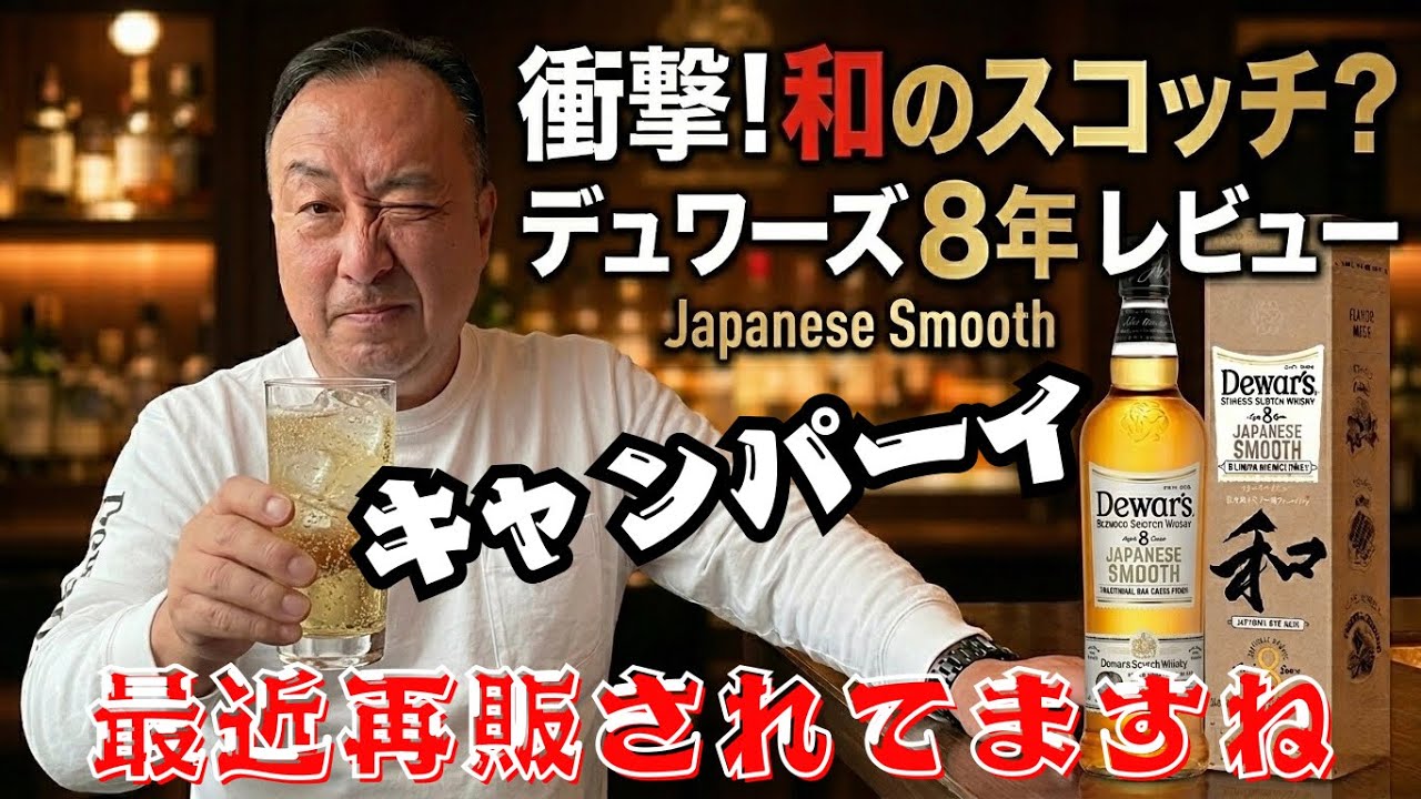 I wish Dewar's Japanese Smooth Highball would become a regular