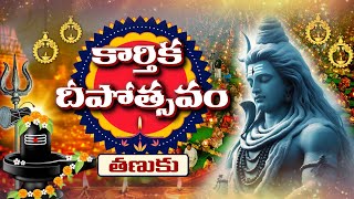 Tanukulo ETV Karthika Deepotsavam - 2025 | Karthika Deepotsavam | 13th Nov 2025 | Full Episode