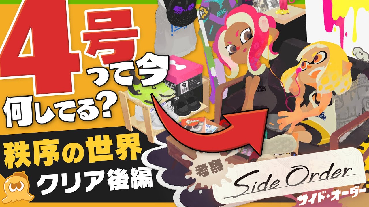 Discussion] What is the free-spirited No. 4 doing now? ~ Post-game 