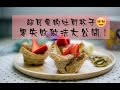 【吃吃喝喝·看世界】吐司杯子制作教学